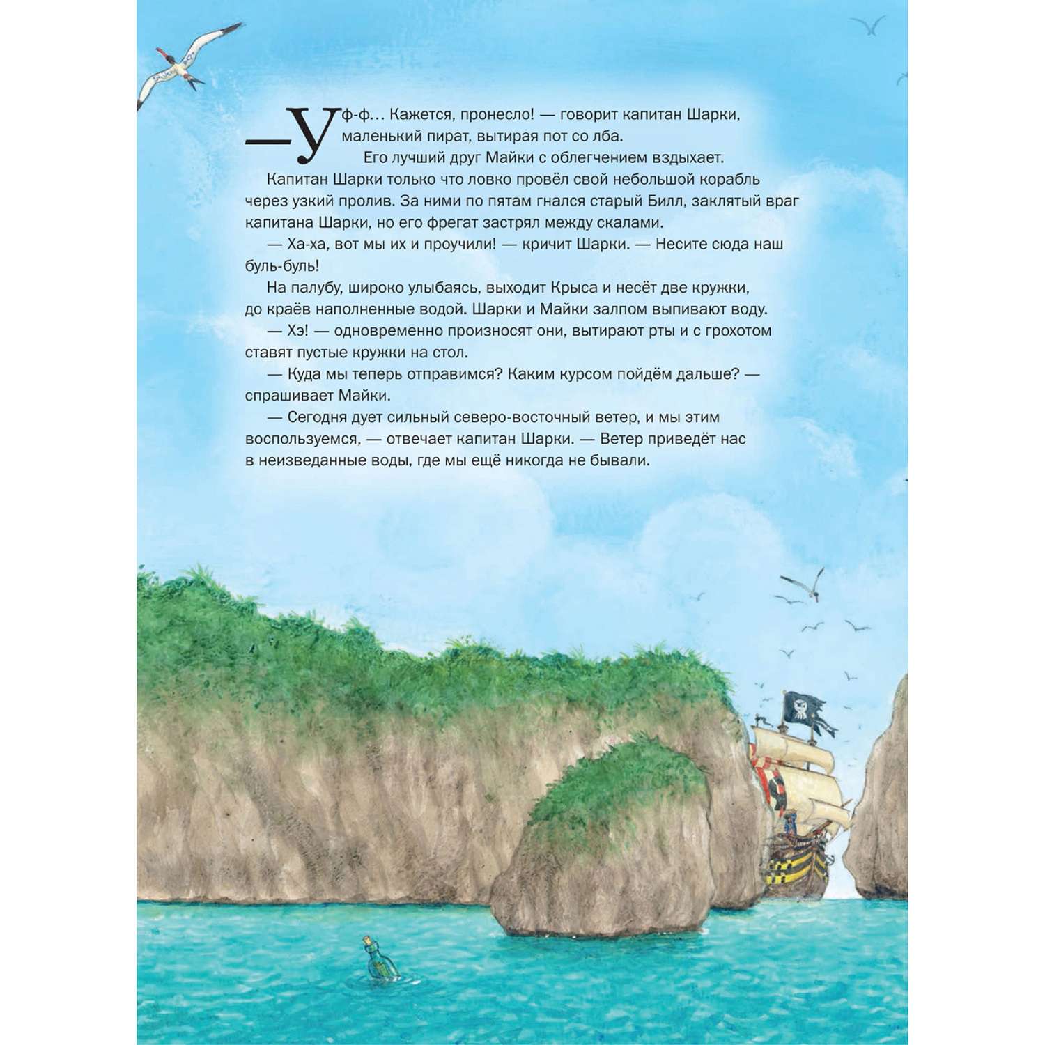 Книга Добрая книга Капитан Шарки Приключения на необитаемом острове Иллюстрации Сильвио Нойендорфа - фото 6