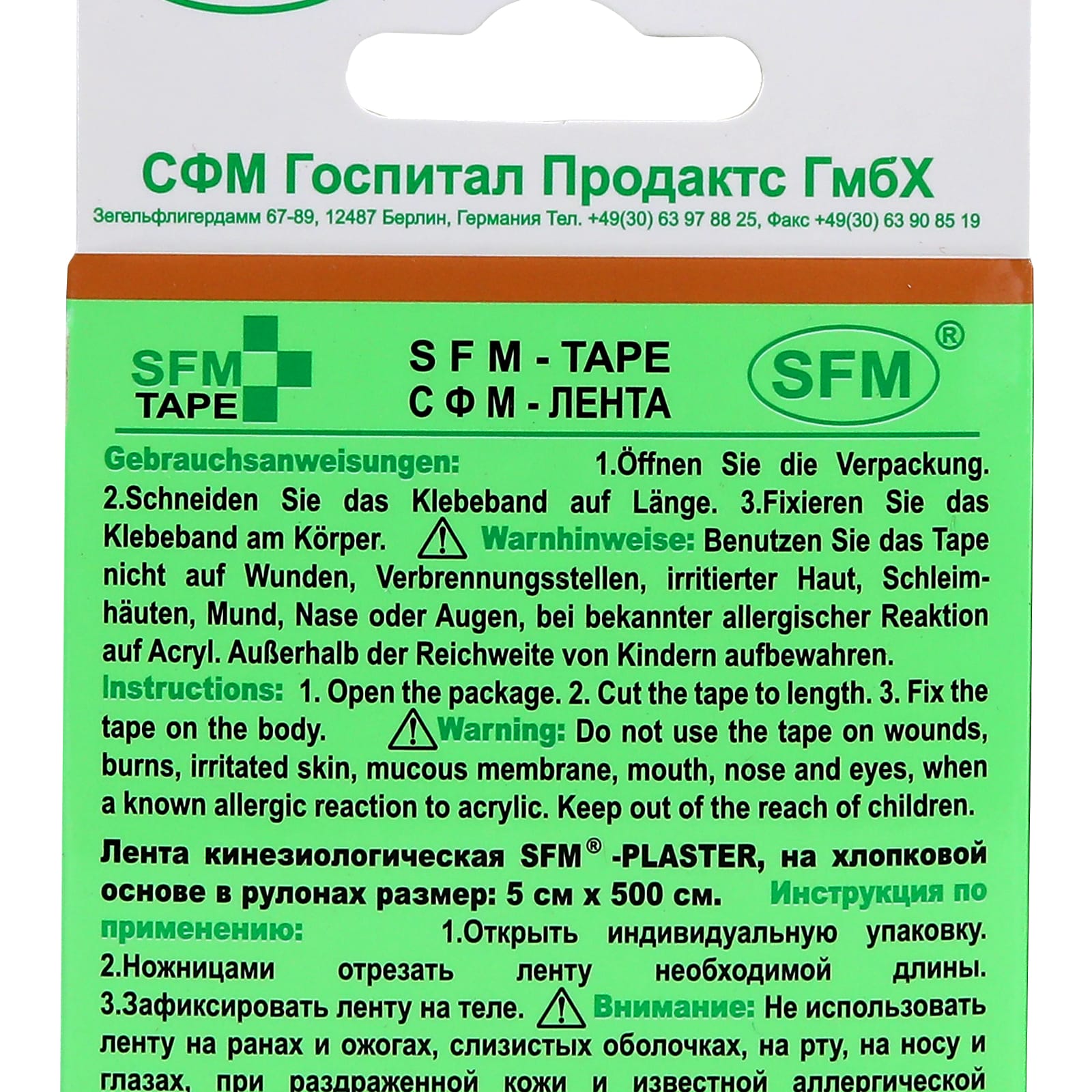 Кинезиотейп SFM Hospital Products SFM-Plaster на хлопковой основе 5см Х 500см бежевого цвета в диспенсере с логотипом - фото 3