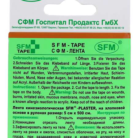 Кинезиотейп SFM Hospital Products SFM-Plaster на хлопковой основе 5см Х 500см бежевого цвета в диспенсере с логотипом