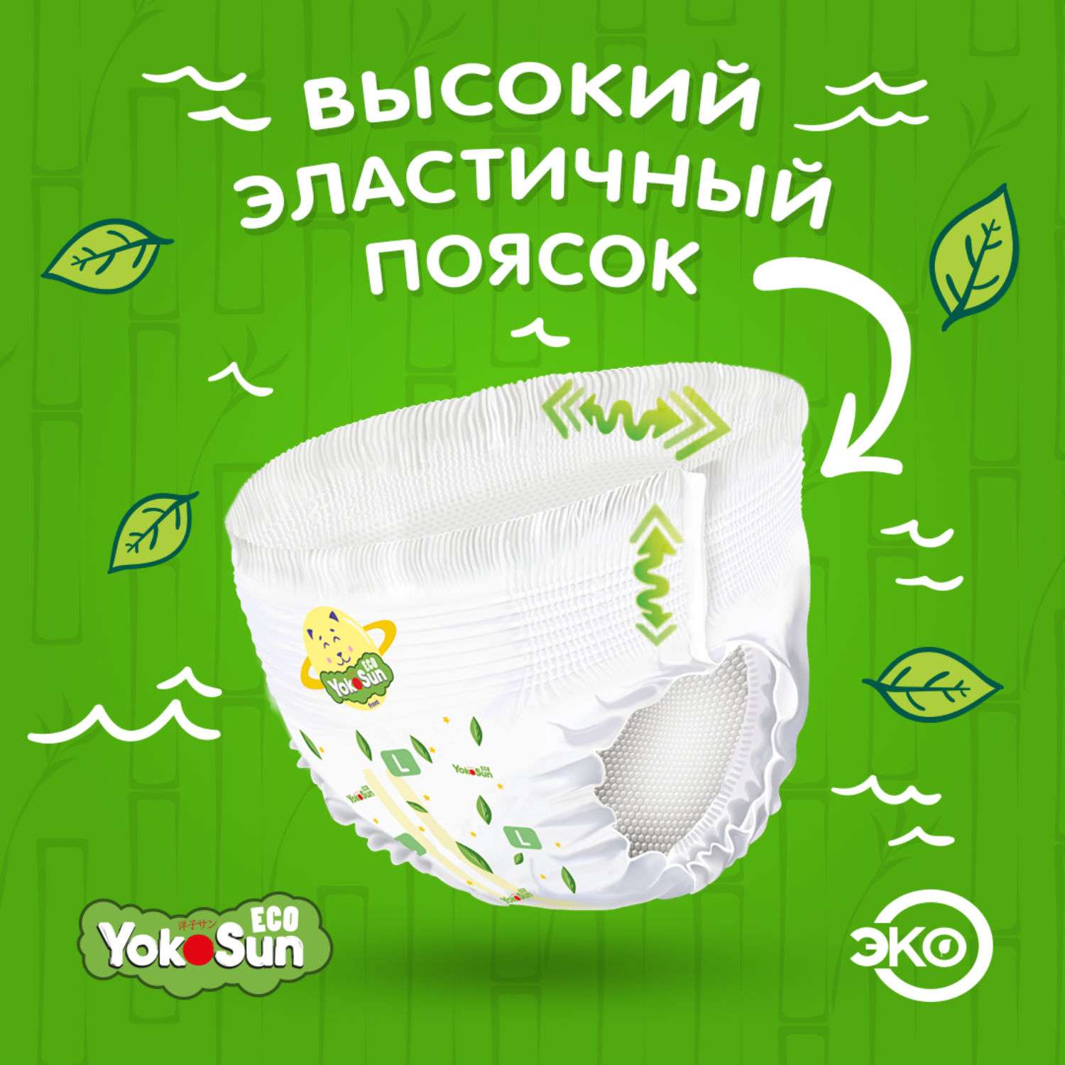 Подгузники-трусики YokoSun Eco L 9-14кг 12шт - фото 3