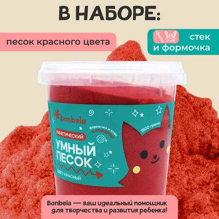 Кинетический песок для лепки bonbela 1,5 кг красный