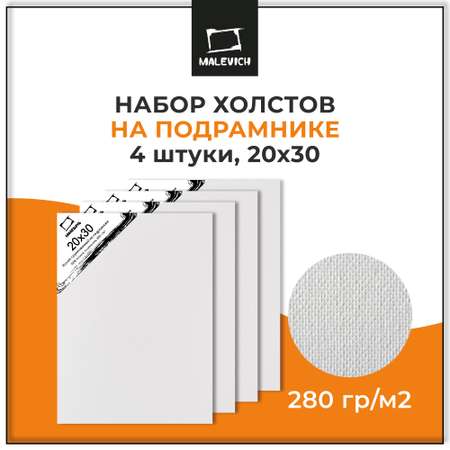 Холст Малевичъ 20x30