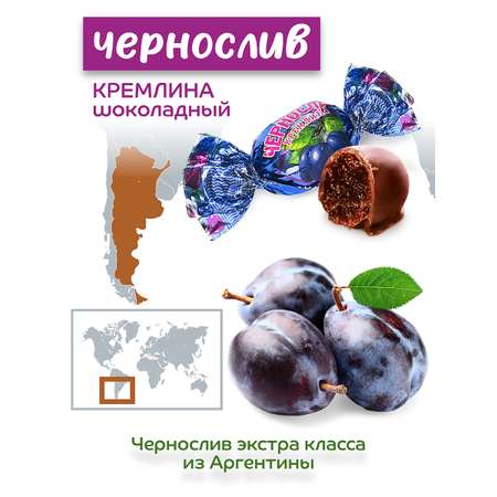 Конфеты Кремлина ассорти Курага и Чернослив в глазури короб 2 кг