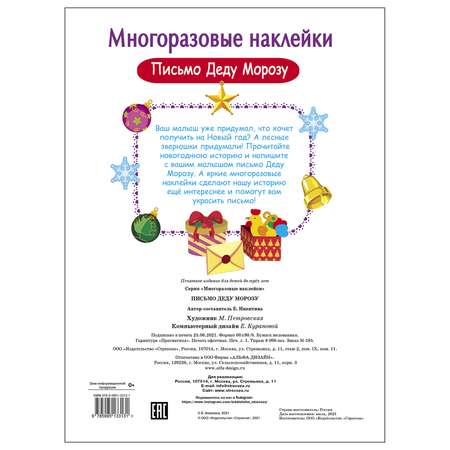 Книга СТРЕКОЗА Многоразовые наклейки Письмо Деду Морозу