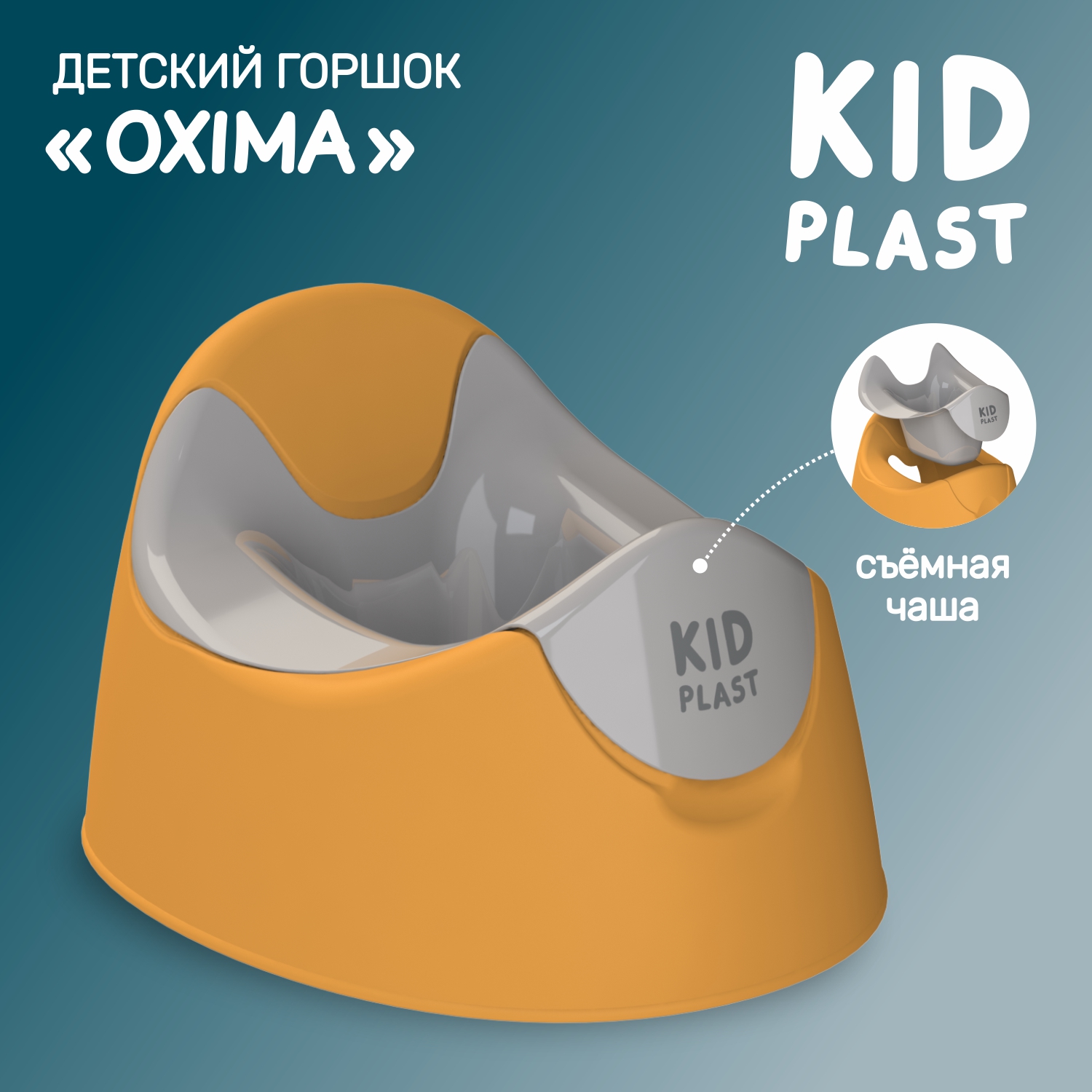 Горшок туалетный KidPlast Oxima оранжевый/серый - фото 1