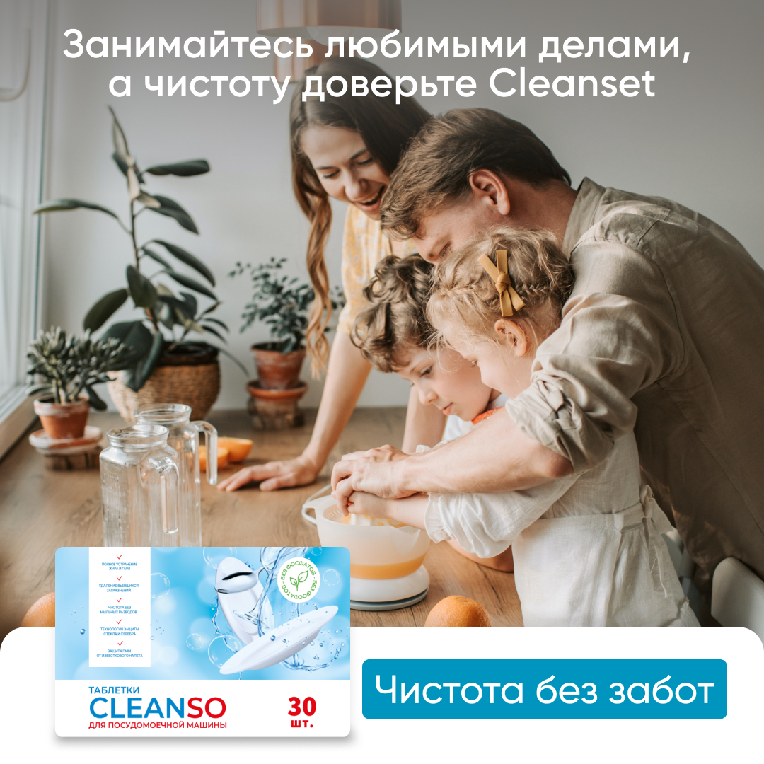 Таблетки CleanSo для посудомоечной машины 30 штук - фото 9