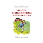 Книга Рипол Классик Новые приключения Электроника