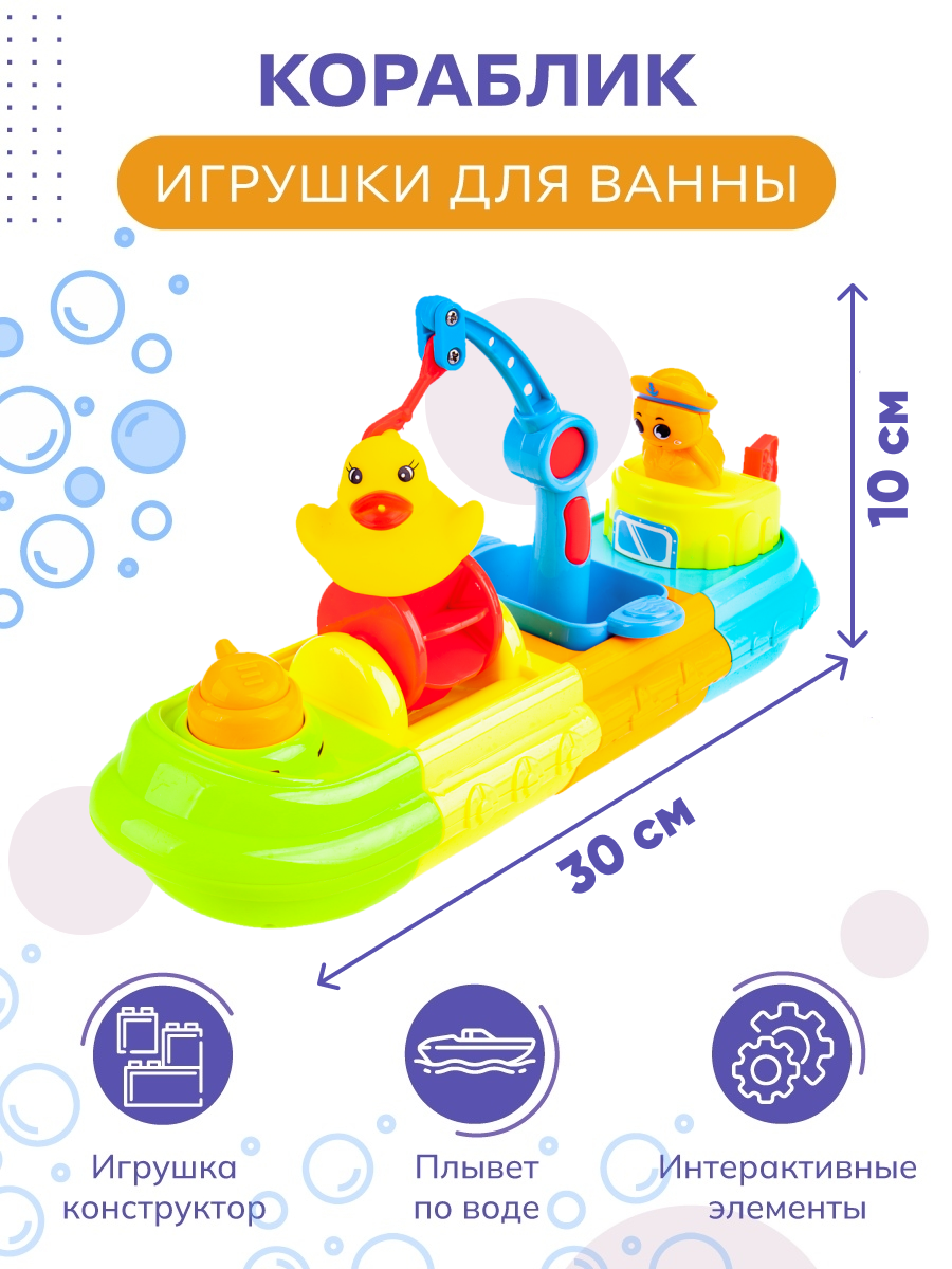 Игрушка купания Baby and Kids Кораблик с уткой и черепахой 30 см купить по  цене 850 ₽ в интернет-магазине Детский мир