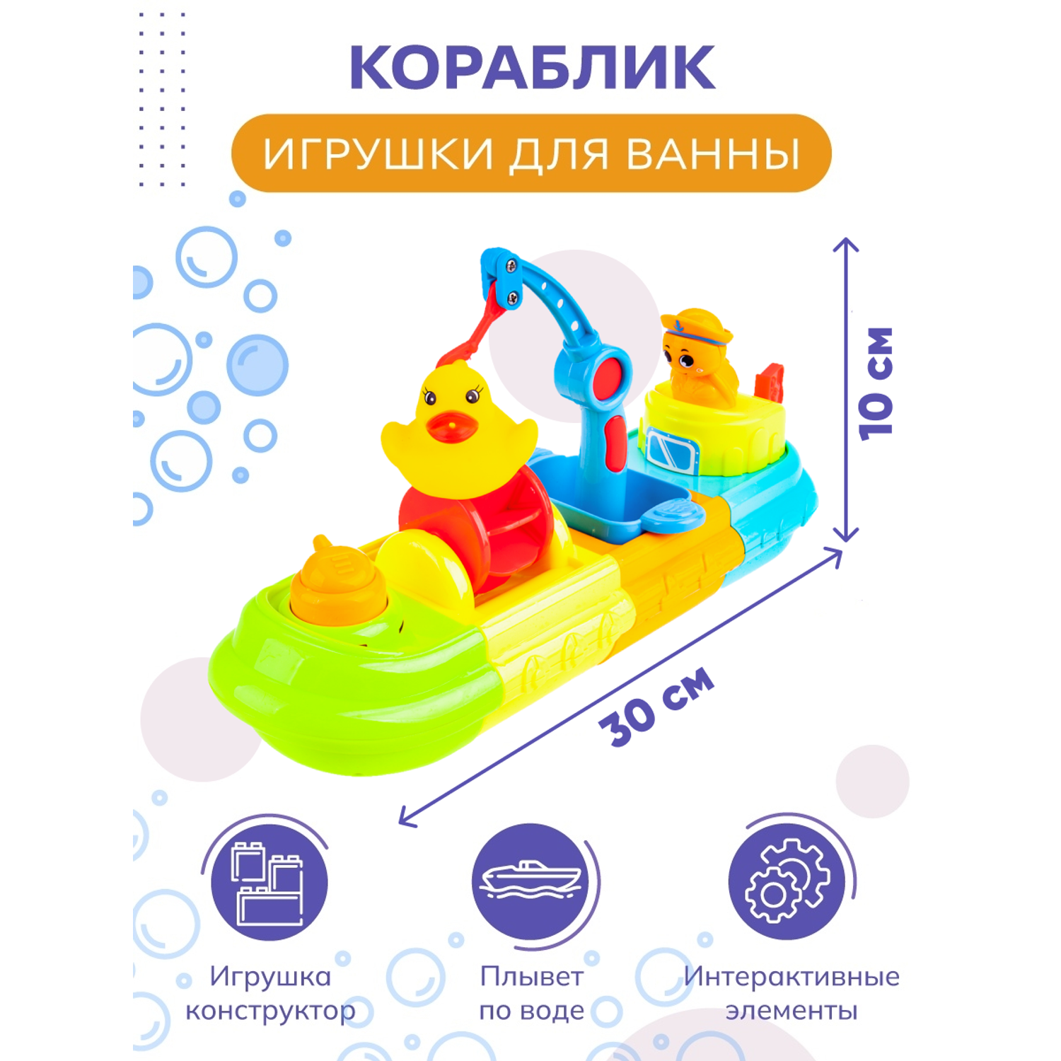 Игрушка купания Baby and Kids Кораблик с уткой и черепахой 30 см - фото 1