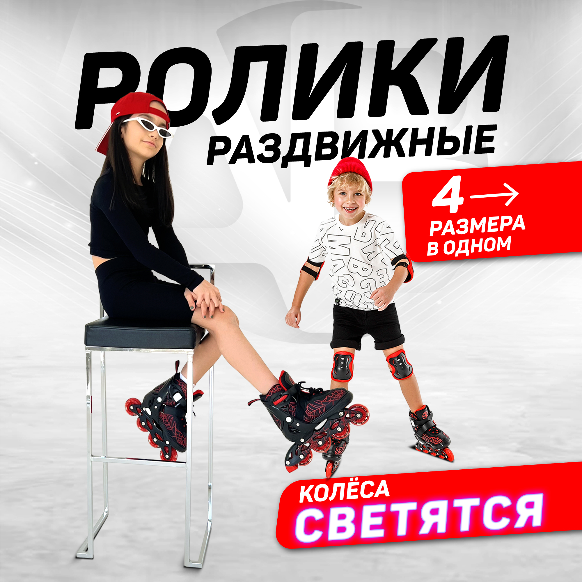 Ролики раздвижные AmaroBaby Spiderсо светящимися колесами 30-33 купить по  цене 2391 ₽ в интернет-магазине Детский мир