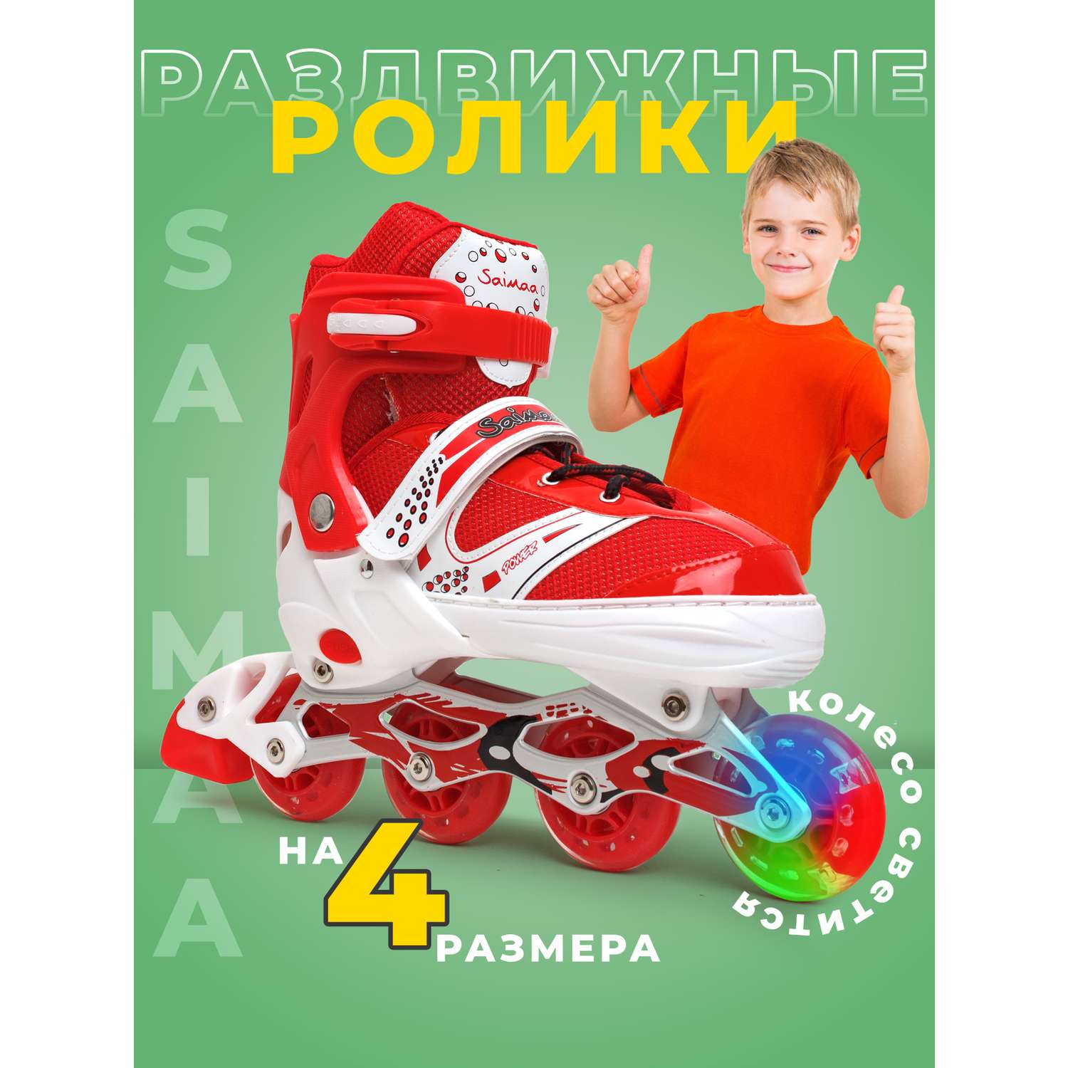 Роликовые коньки 35-38 р-р Saimaa DJS-603 Rocket - фото 1