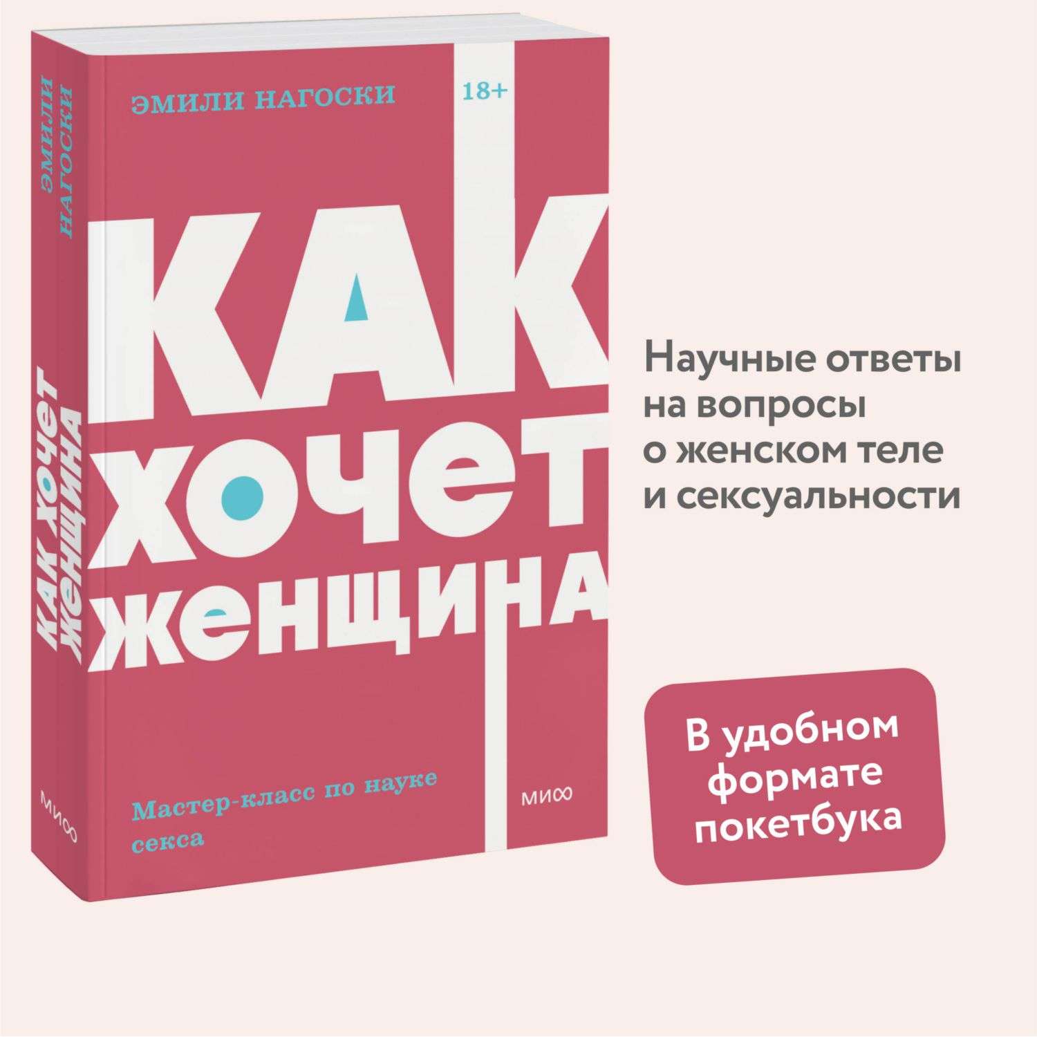 Книга Эксмо Как хочет женщина - фото 1