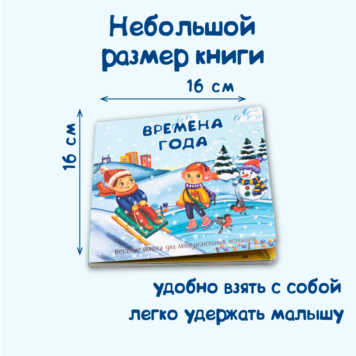 Книжка BimBiMon с двойными окошками Времена года - фото 2