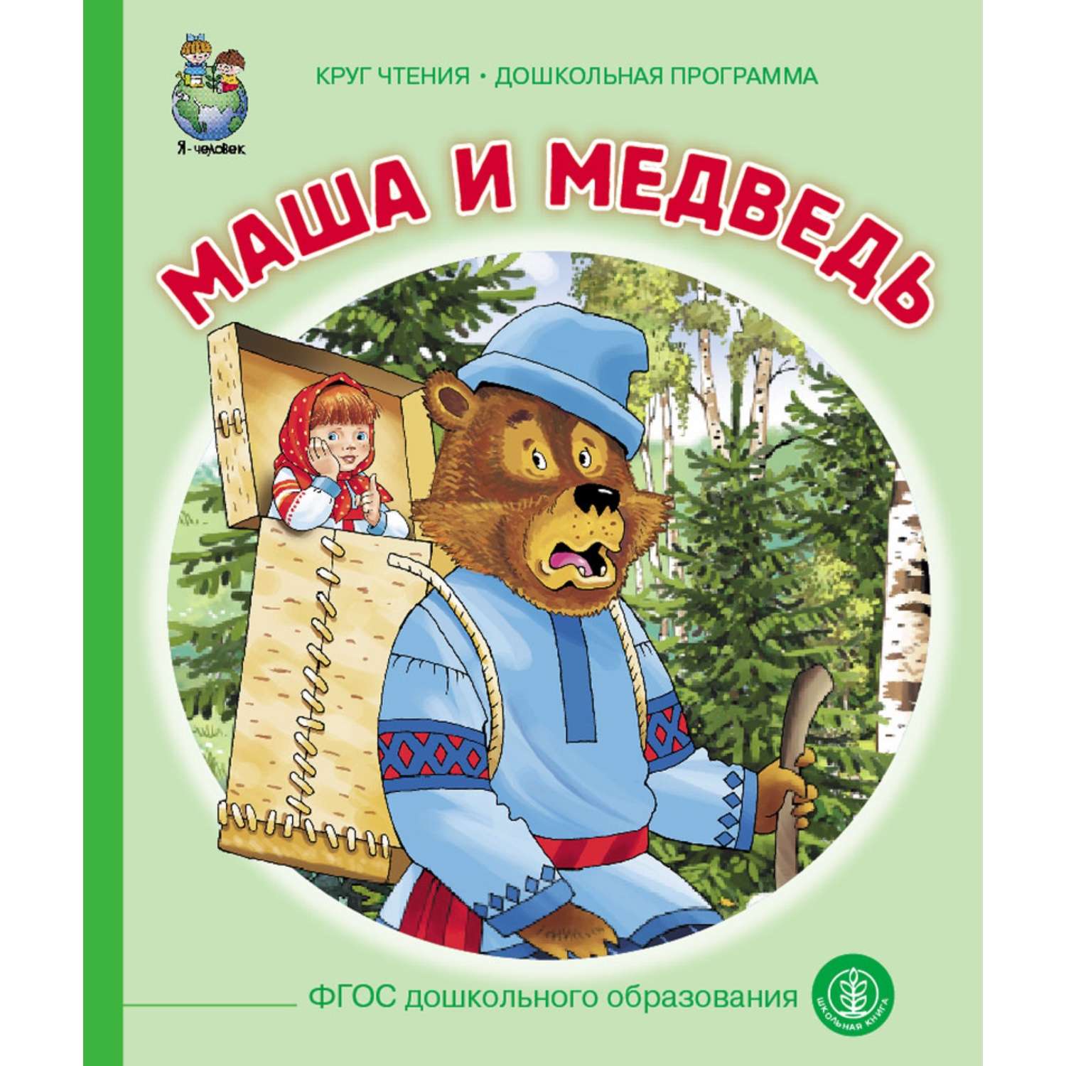 Комплект книг Школьная Книга 3 шт Маша и медведь Петушок Золотой гребешок Липунюшка - фото 2