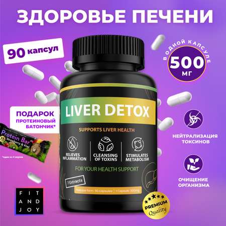 Витамины для печени FIT AND JOY комплекс с расторопшей детокс очищение