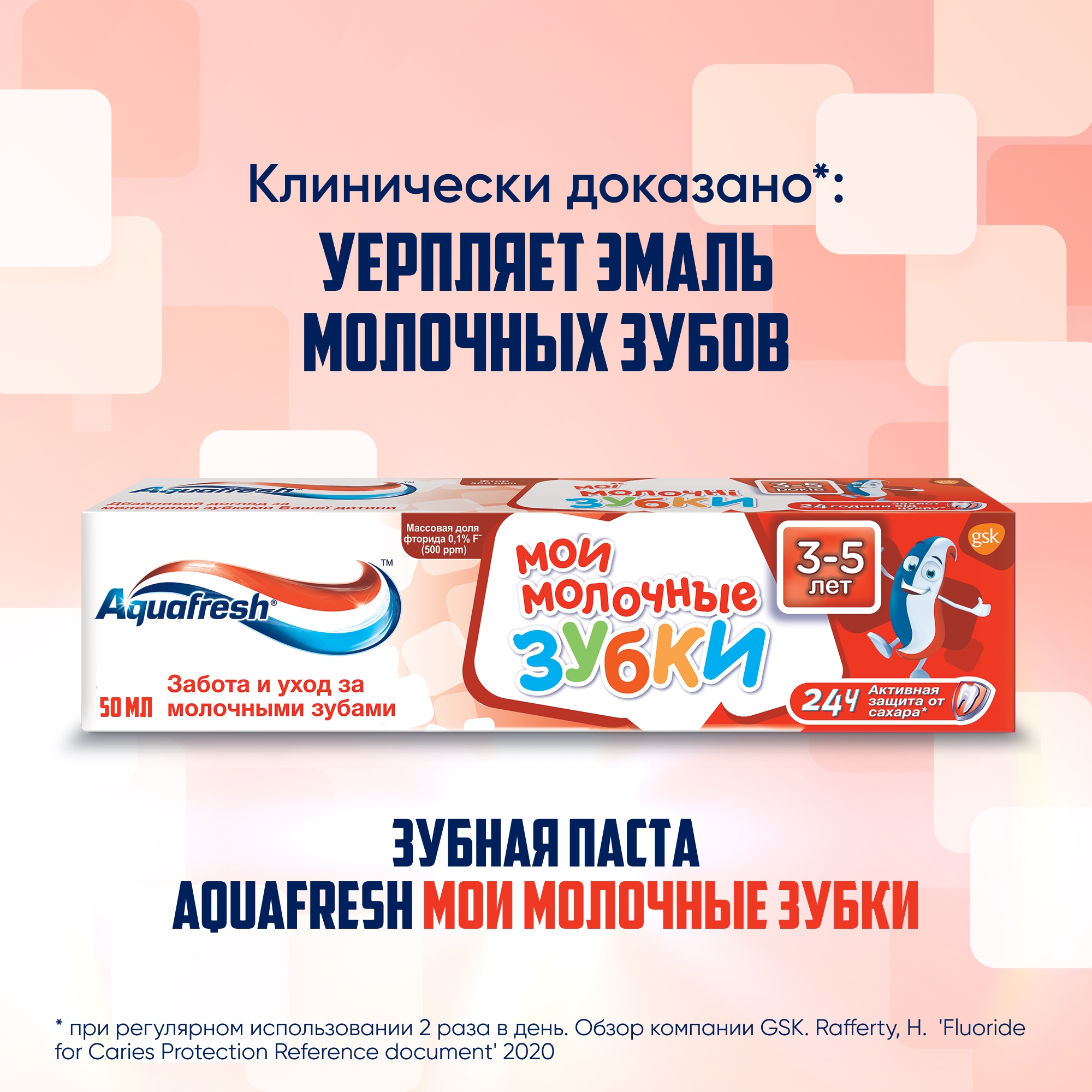 Набор Aquafresh паста и щетки 4 штуки Мои молочные зубки - фото 9