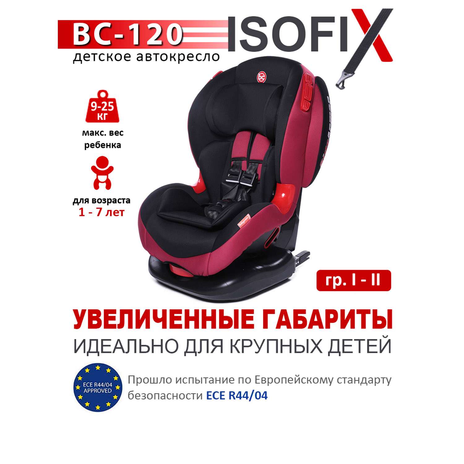 Автокресло BabyCare ВC-120 Isofix красный - фото 2