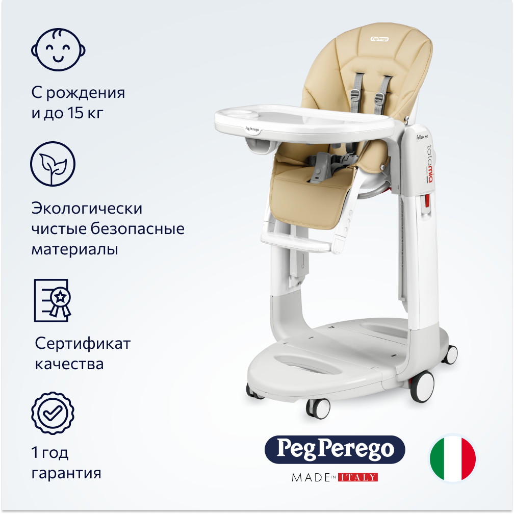 Стульчик для кормления Peg-Perego Tatamia Follow Me трансформер - фото 3