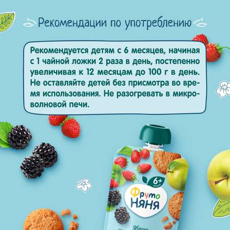 Пюре ФрутоНяня яблоко-земляника-ежевика с овсяным печеньем 90г с 6месяцев