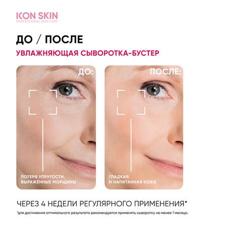 Антивозрастная сыворотка ICON SKIN Lift Up с коллагеном