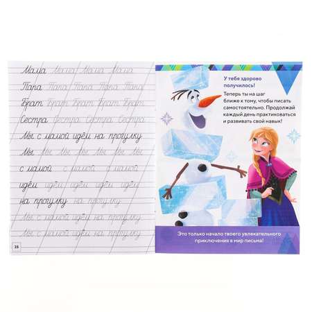 Прописи Disney «Прописные буквы»20 стр«Холодное сердце»