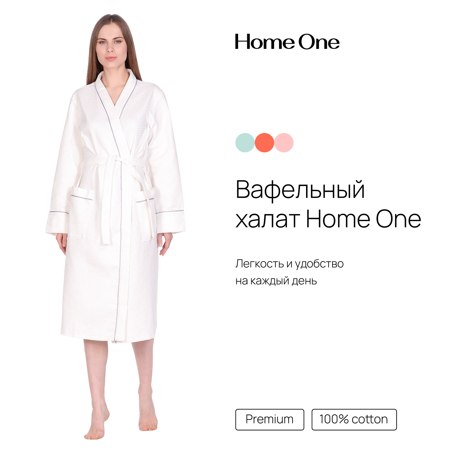 Халат Home One H1BR-WH - фото 3
