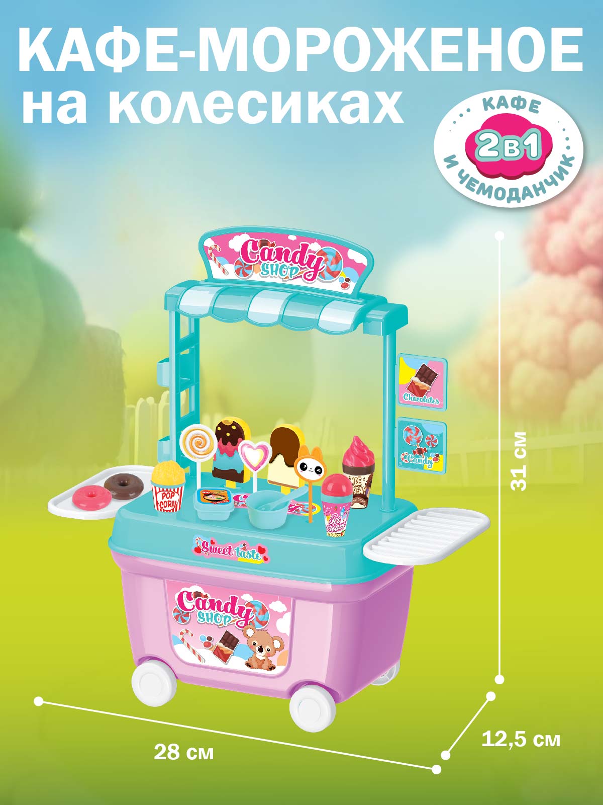 Игровой набор ДЖАМБО Кафе-мороженное в чемоданчике - фото 3