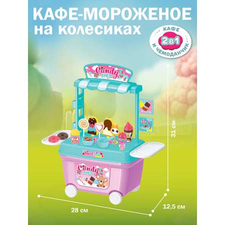 Игровой набор ДЖАМБО Кафе-мороженное в чемоданчике