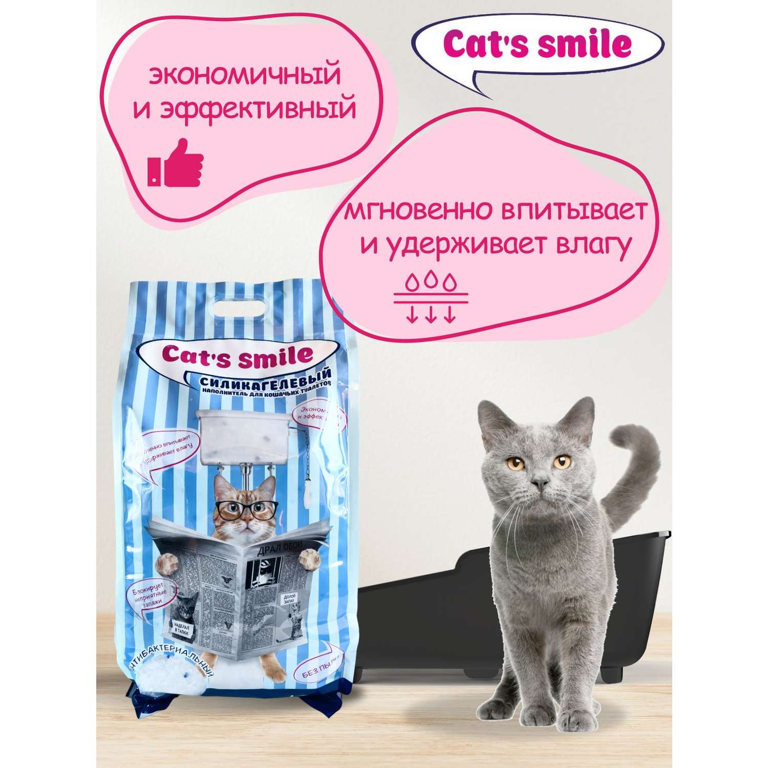 Наполнитель силикагелевый Cats Smile Антибактериальный впитывающий 12.5 л - фото 4