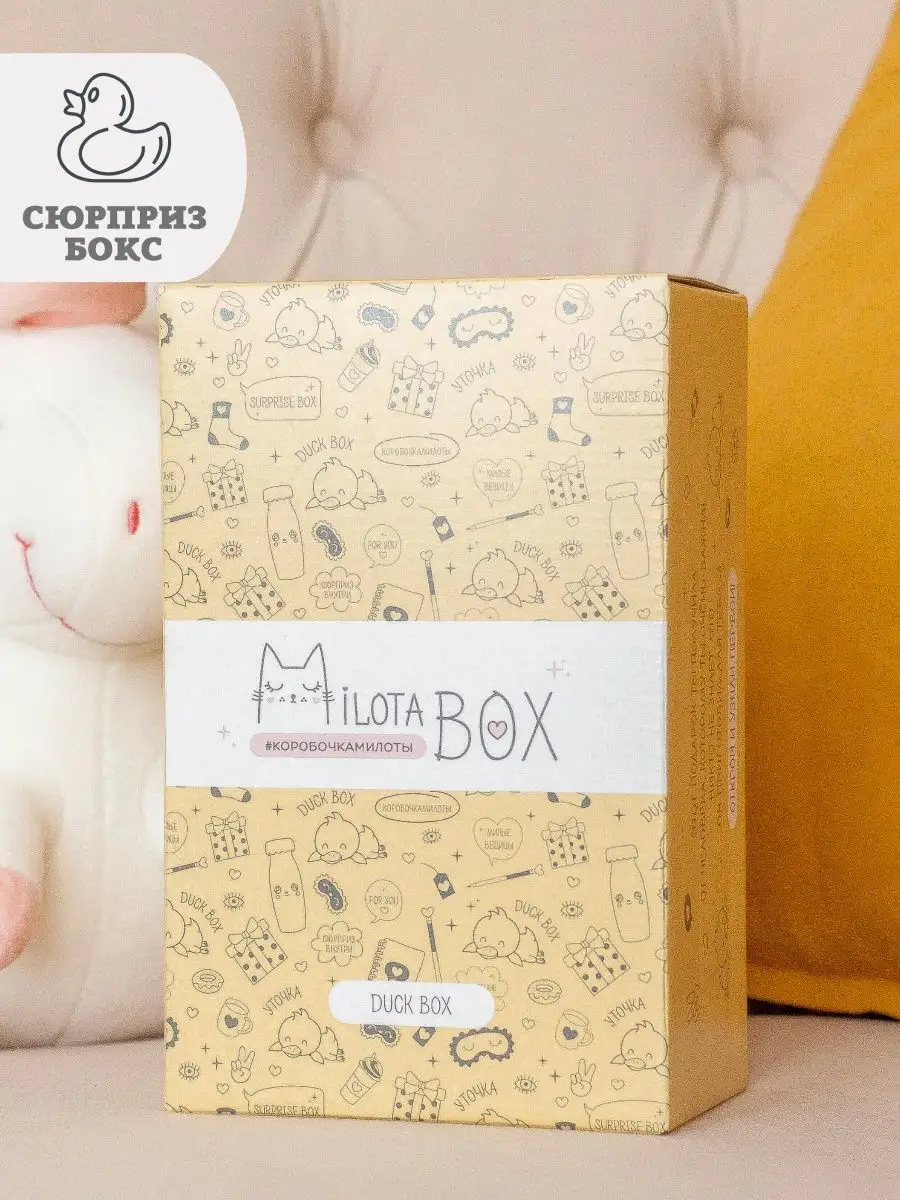 Подарочный бокс для девочки iLikeGift Milota Box mini утенок - фото 5