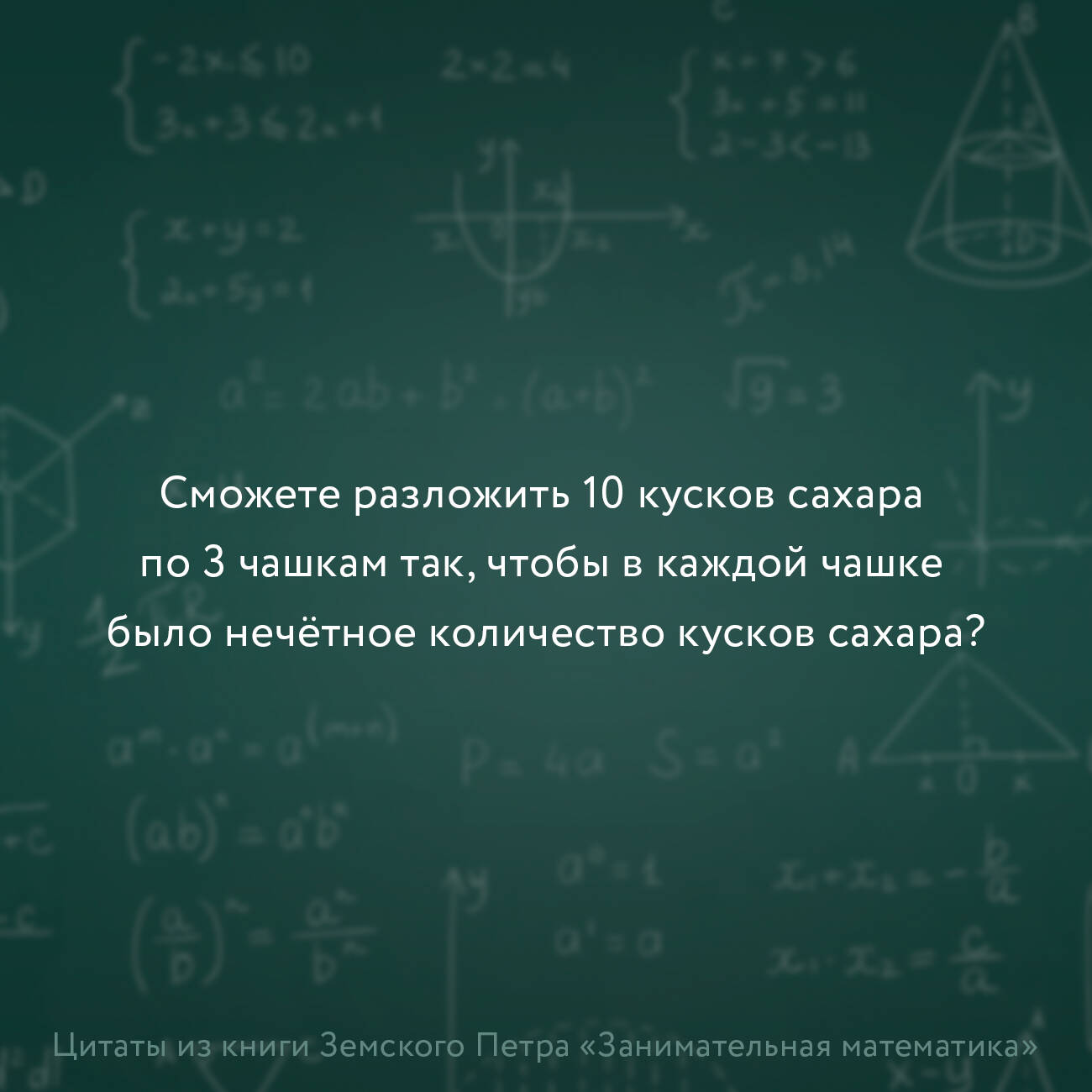 Книги АСТ Занимательная математика для детей и взрослых купить по цене 625  ₽ в интернет-магазине Детский мир