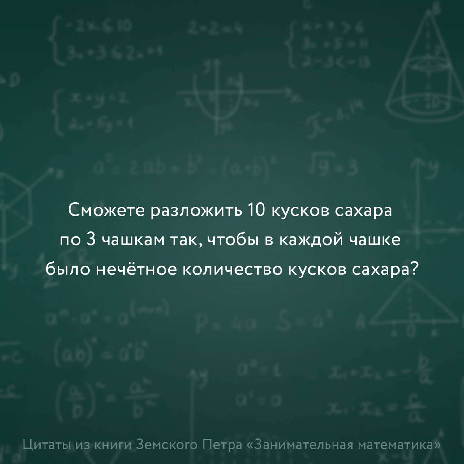 Книги АСТ Занимательная математика для детей и взрослых - фото 5