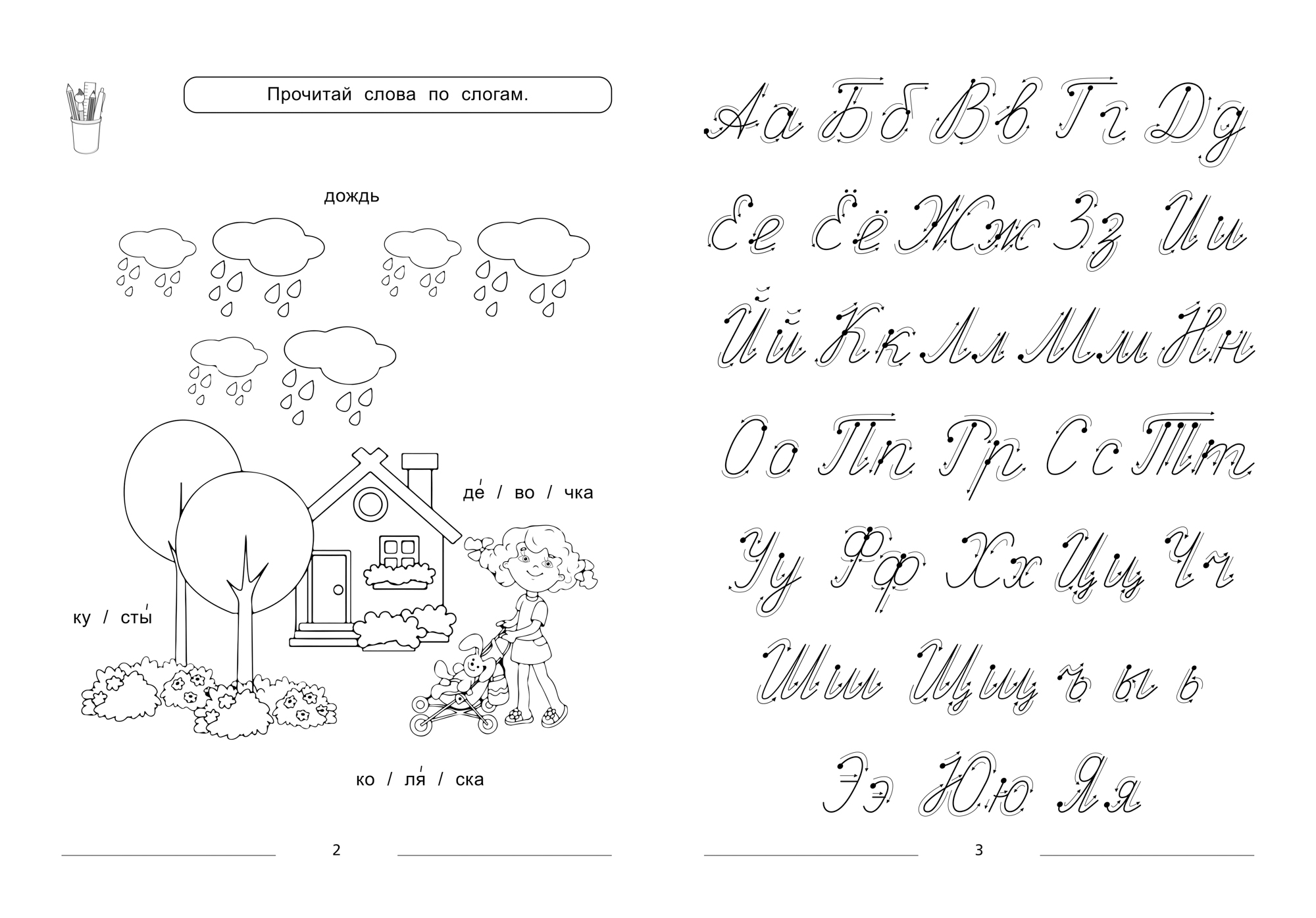 Книга Феникс Пишем слоги и слова много-много игр с буквами для красивого почерка - фото 2