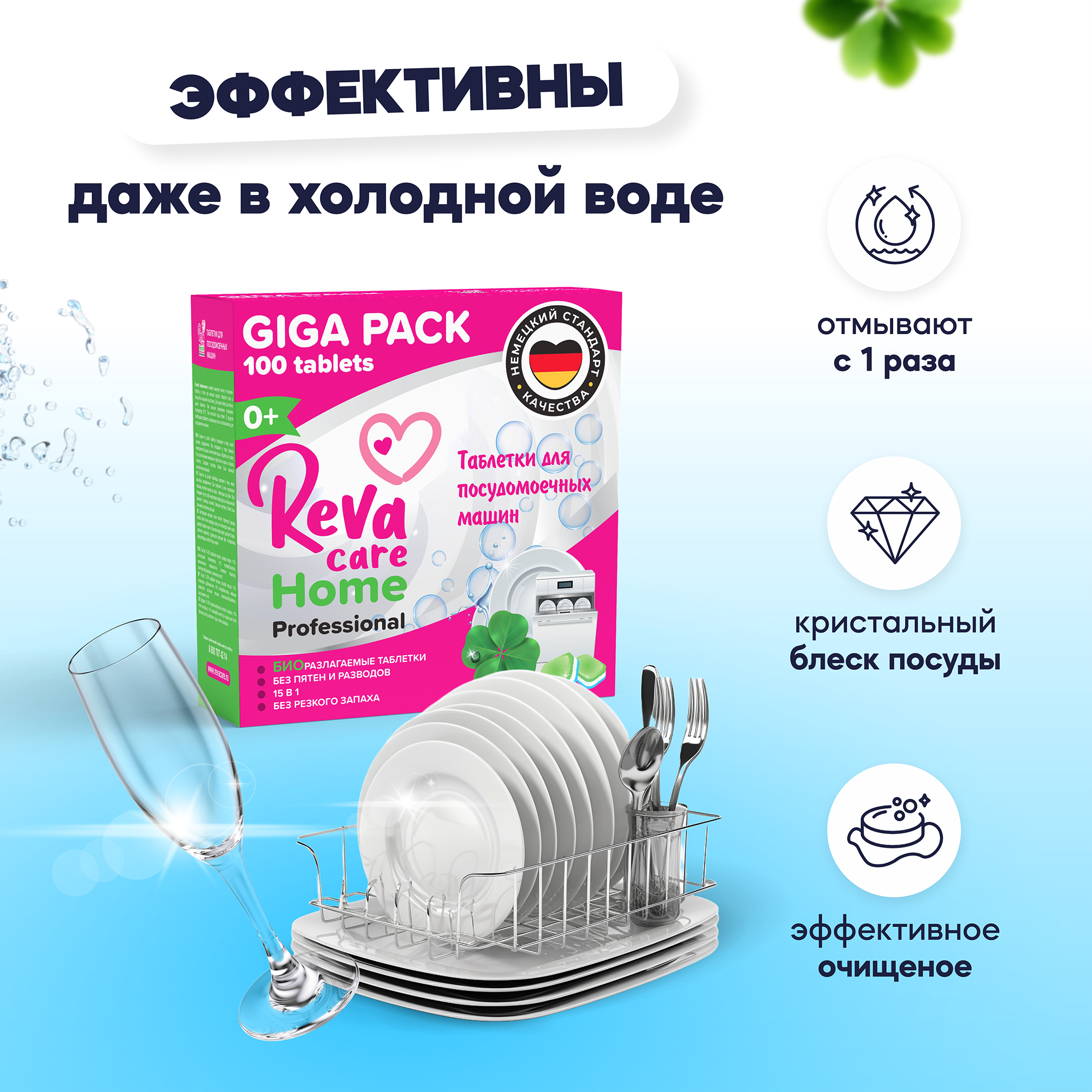 Таблетки Reva Care для посудомоечных машин 100 шт - фото 4