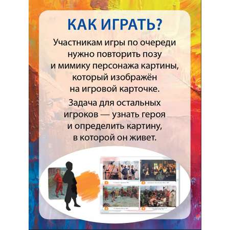 Настольная игра Игротека Кто живет в картине