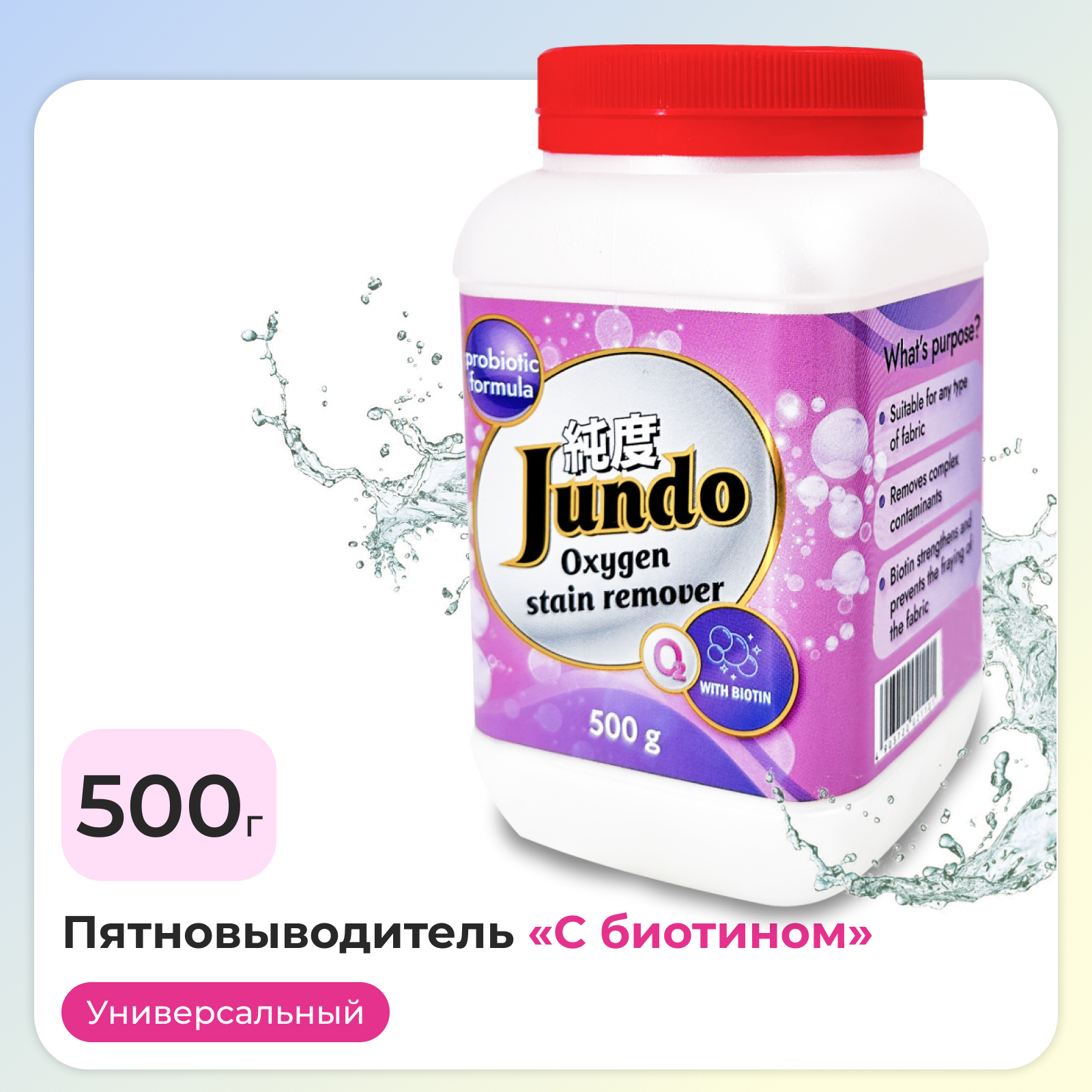 Пятновыводитель универсальный Jundo 500 г кислородный ECO OXY ULTRA с биотином - фото 1