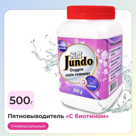 Пятновыводитель универсальный Jundo 500 г кислородный ECO OXY ULTRA с биотином