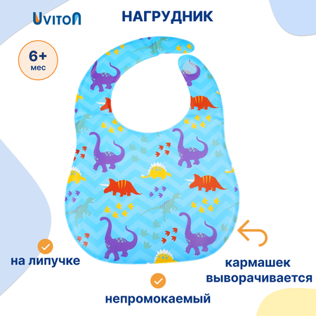 Нагрудник Uviton клеенка 1 шт. в ассортименте
