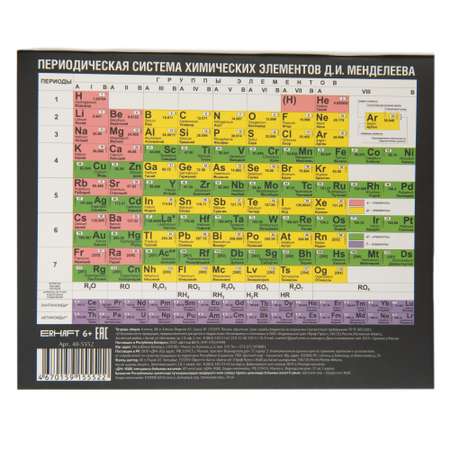 Тетрадь предметная 48л Erhaft Химия 48-5552