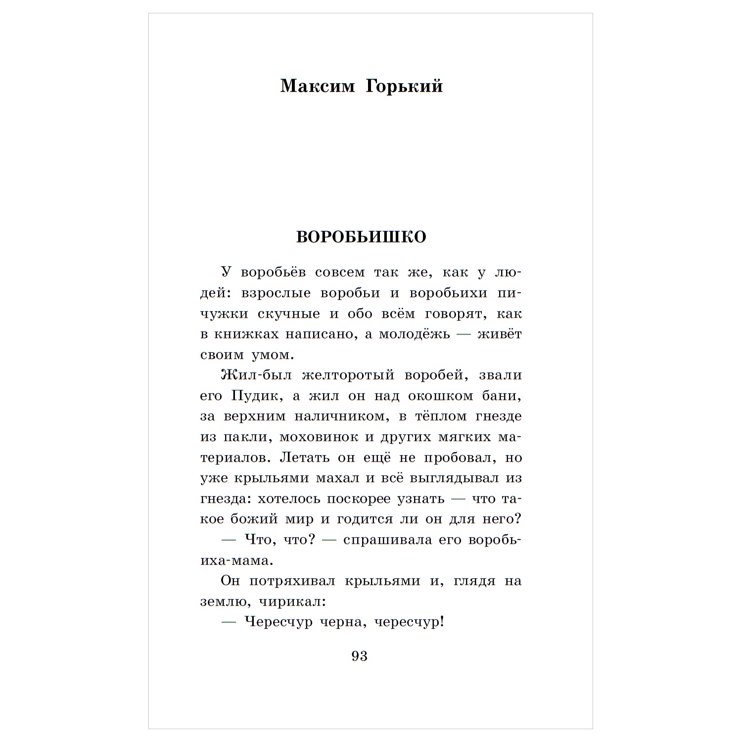 Книга АСТ Гуттаперчевый мальчик Рассказы русских писателей для детей - фото 4
