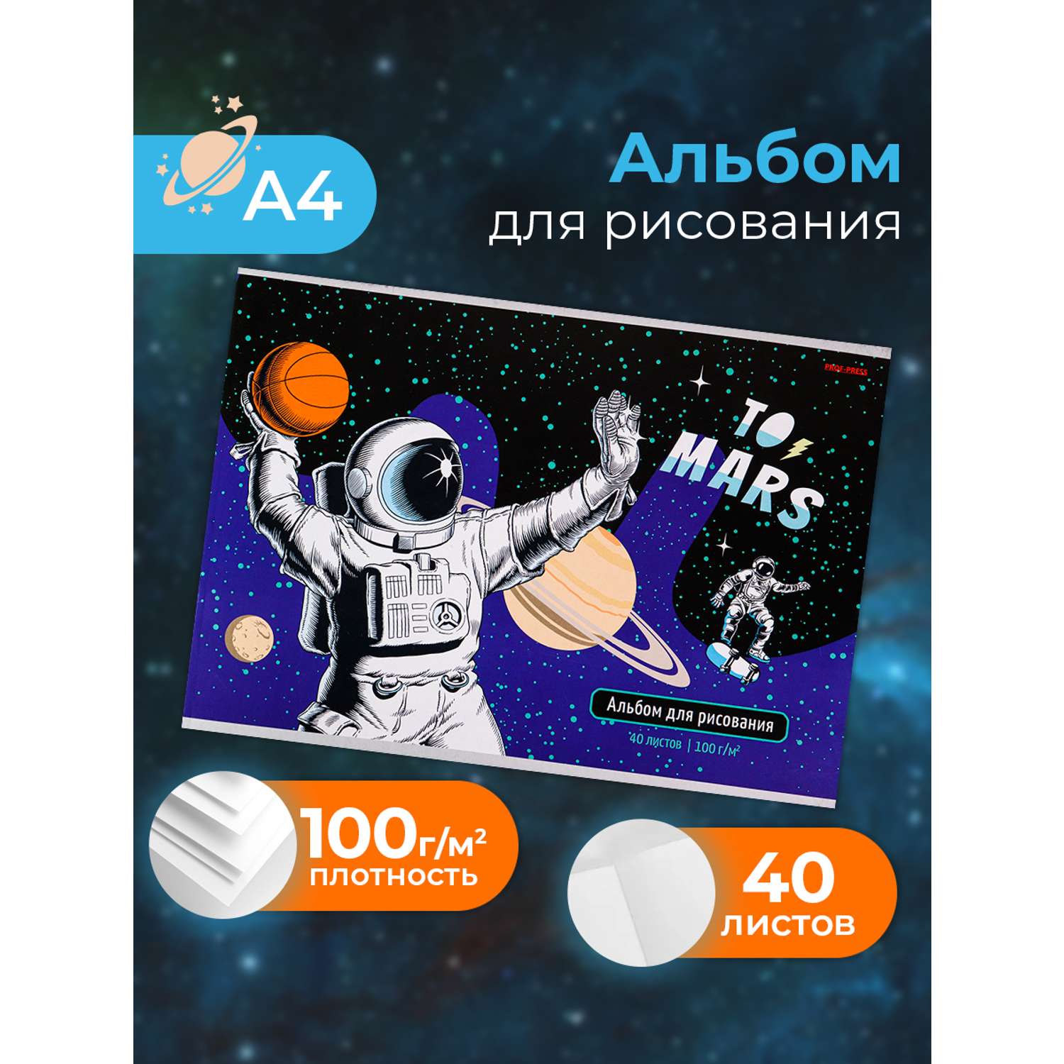 Альбом для рисования Prof-Press Спорт в космосе А4 40 листов - фото 1
