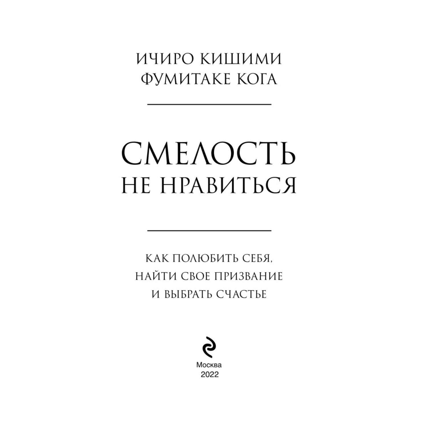 Книга ЭКСМО-ПРЕСС Смелость не нравиться Как полюбить себя найти свое призвание и выбрать счастье - фото 2