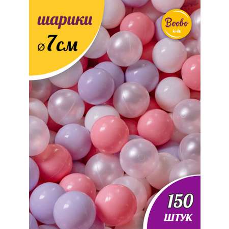 Шарики для сухого бассейна Boobo.kids 150 штук диаметр 7 см