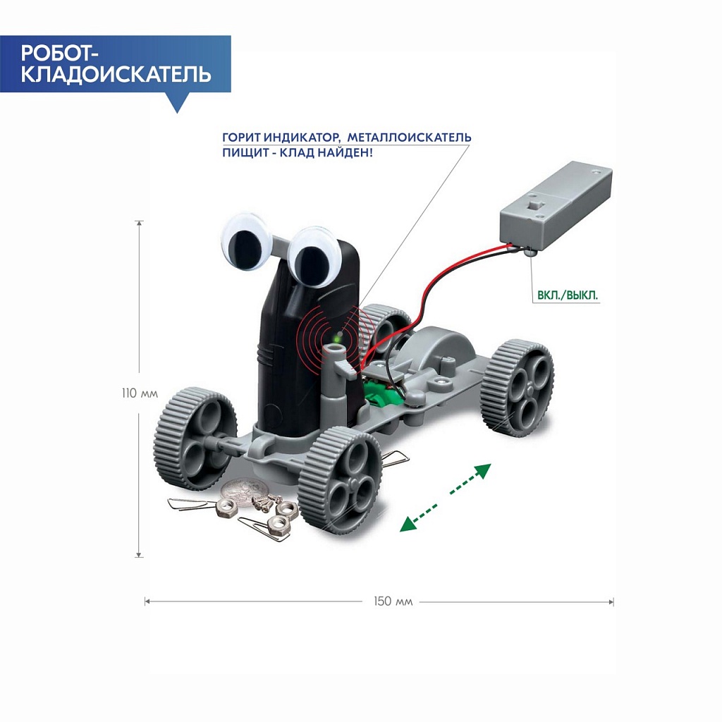 Сборная модель 4M Робот-кладоискатель 81810 - фото 6
