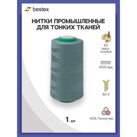 Нитки Bestex промышленные для тонких тканей для шитья и рукоделия 50/2 5000 ярд 1 шт 107 серо - голубой