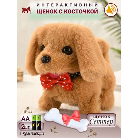 Интерактивная игрушка мягкая FAVORITSTAR DESIGN Собака с бантиком и с косточкой коричневая