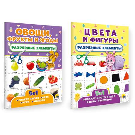 Набор брошюр Проф-Пресс Разрезные элементы. Цвета и фигуры+Овощи фрукты и ягоды