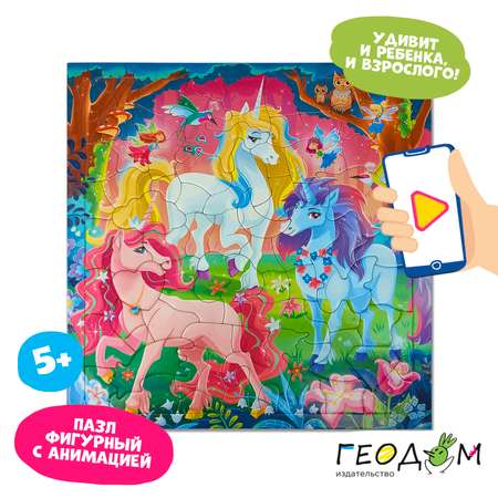 Пазл ГЕОДОМ фигурный на подложке+Дополненная реальность. 80 деталей. Единороги