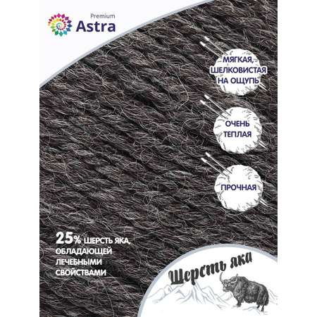 Пряжа Astra Premium Шерсть яка Yak wool теплая мягкая 100 г 120 м 18 серо-коричневый 2 мотка