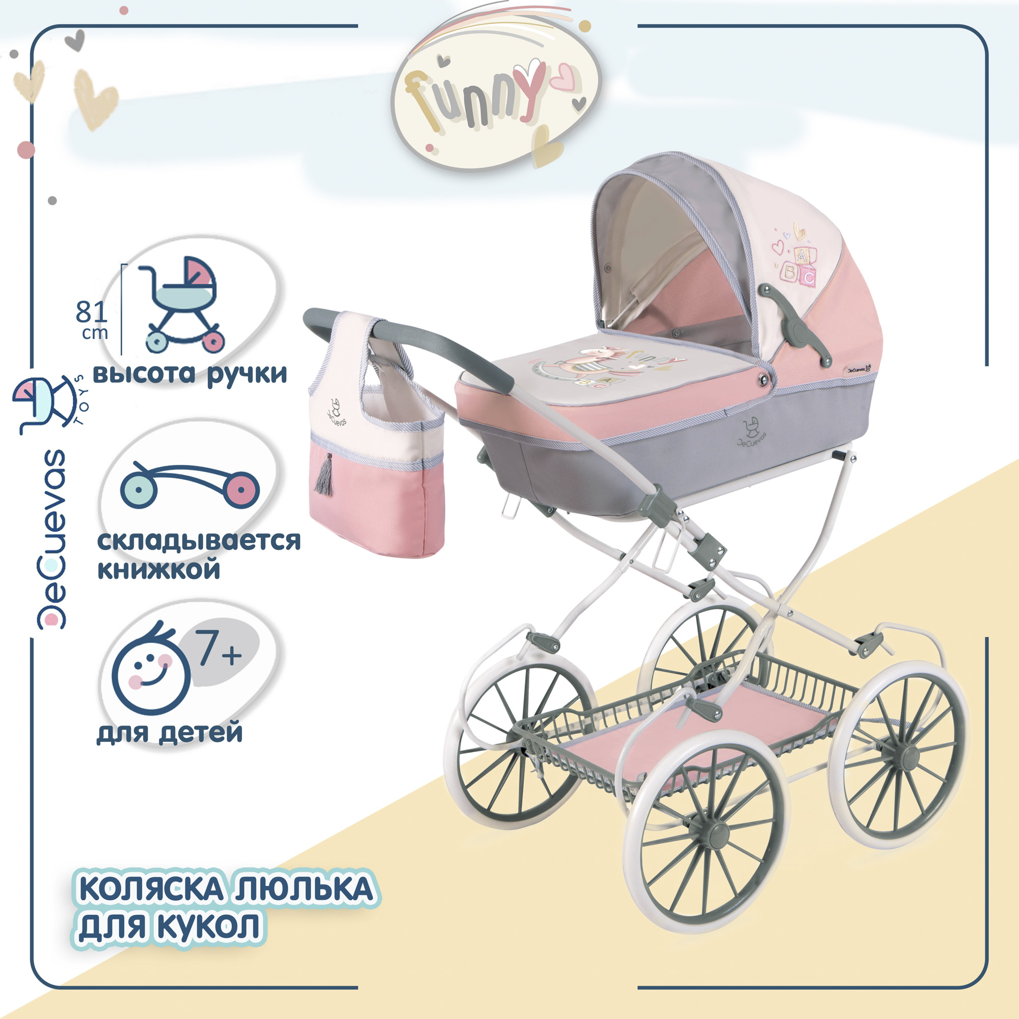 Коляска для кукол DeCuevas Toys люлька с сумкой высота ручки 81 см серия «Фанни» 80086 - фото 1